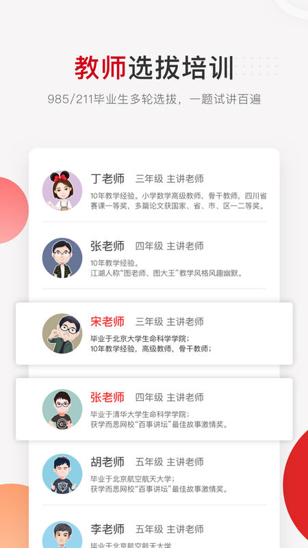 学而思网校手机软件app截图