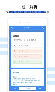 初中数学手机软件app截图