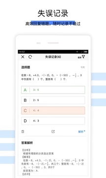 初中数学手机软件app截图