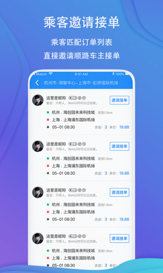 一喂顺风车手机软件app截图