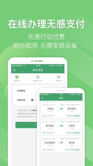 e高速手机软件app截图