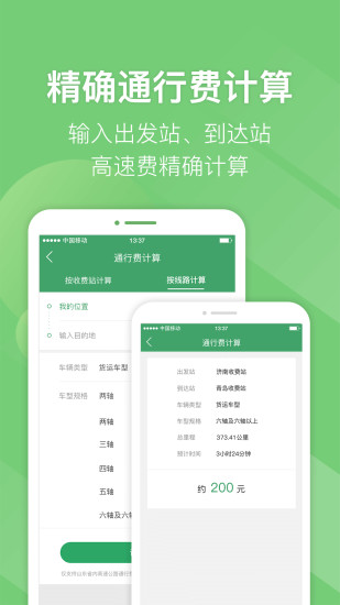 e高速手机软件app截图