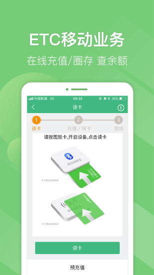 e高速手机软件app截图