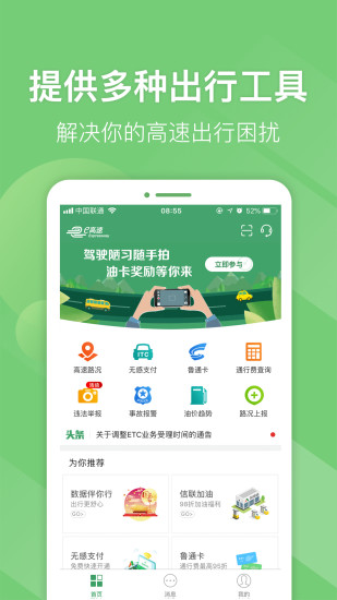 e高速手机软件app截图