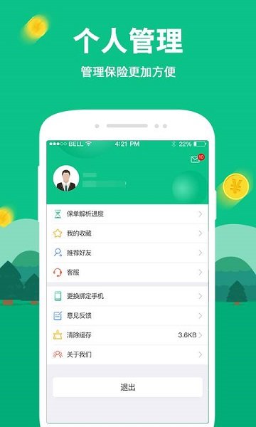 口袋保险手机软件app截图