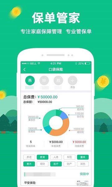 口袋保险手机软件app截图