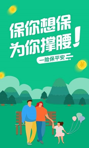 口袋保险手机软件app截图