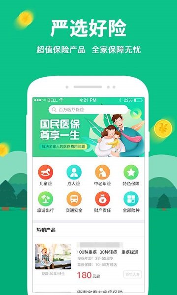 口袋保险手机软件app截图