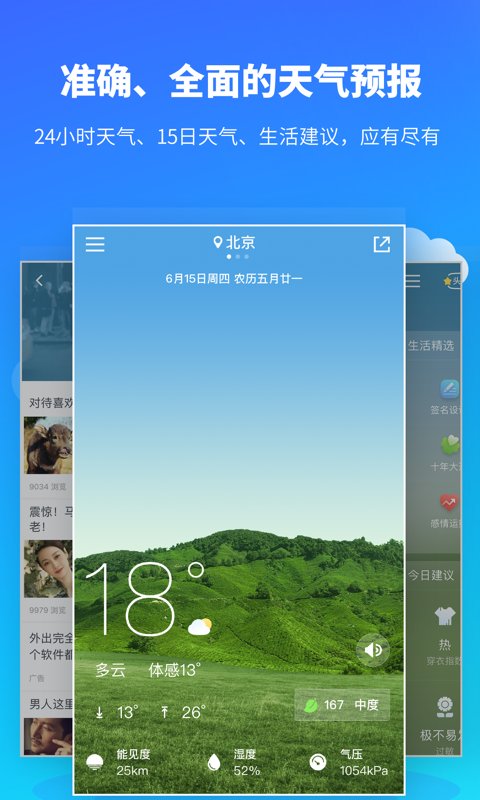 中央天气预报手机软件app截图