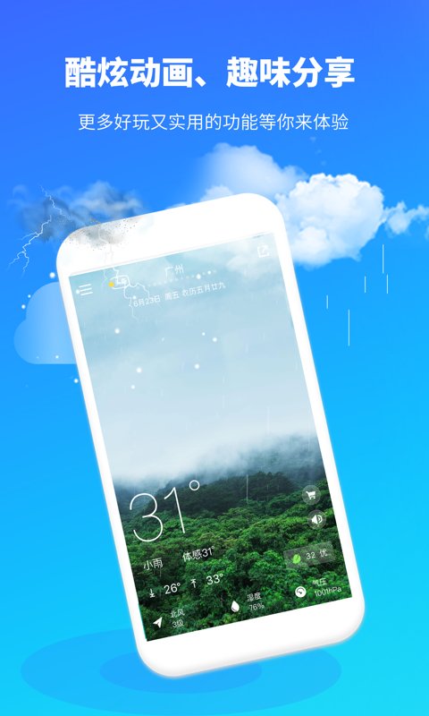 中央天气预报手机软件app截图