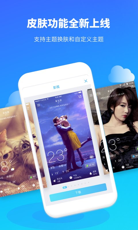 中央天气预报手机软件app截图