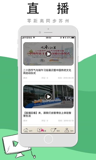 i苏州手机软件app截图