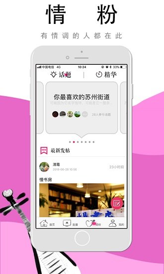 i苏州手机软件app截图