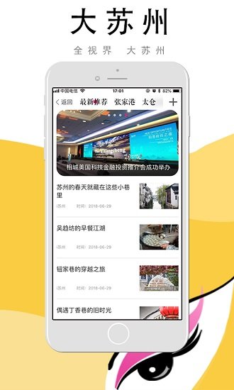 i苏州手机软件app截图