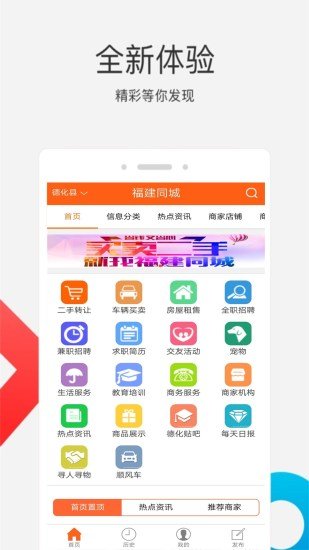 福建同城手机软件app截图