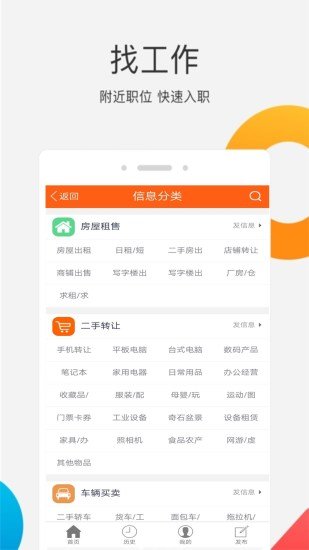 福建同城手机软件app截图