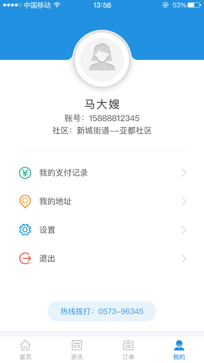 嘉兴96345手机软件app截图