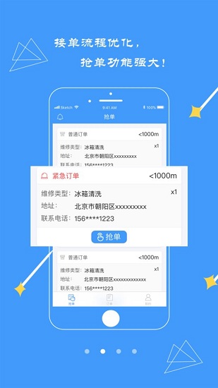 修修工人手机软件app截图