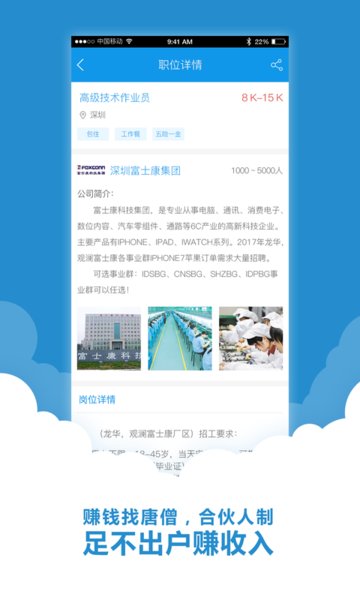 唐僧招聘手机软件app截图