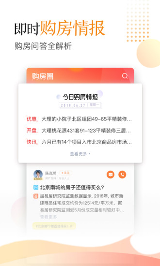 乐居买房手机软件app截图