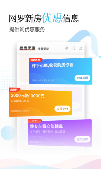 乐居买房手机软件app截图