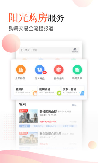 乐居买房手机软件app截图