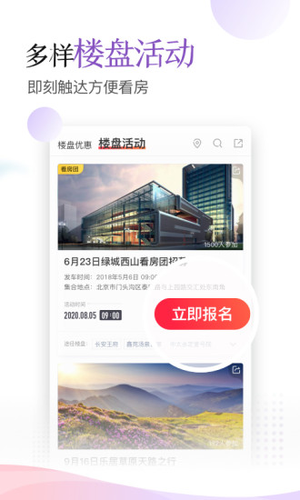 乐居买房手机软件app截图