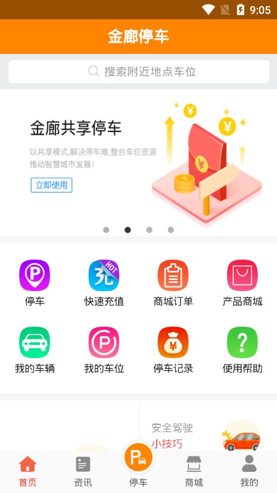 金廊停车手机软件app截图