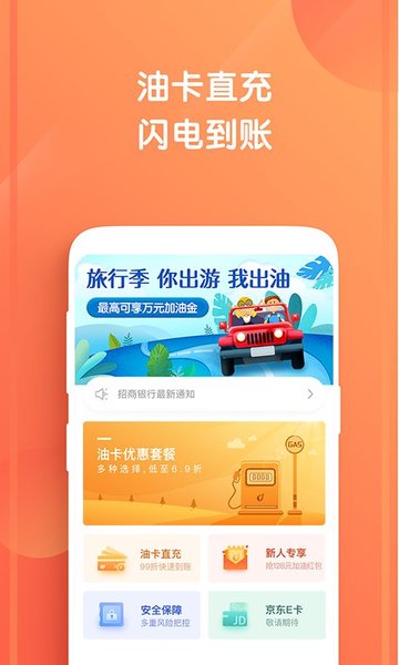 闪油侠手机软件app截图