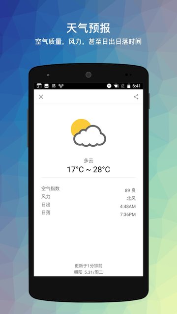 生活日历手机软件app截图