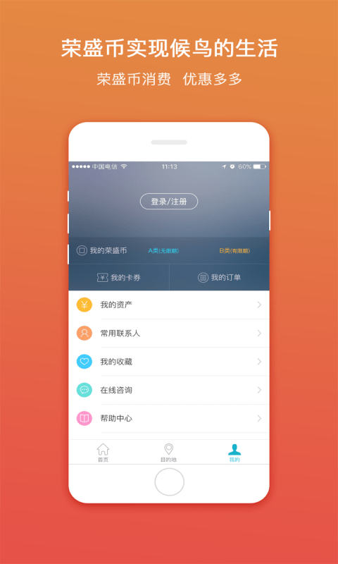 盛行天下手机软件app截图