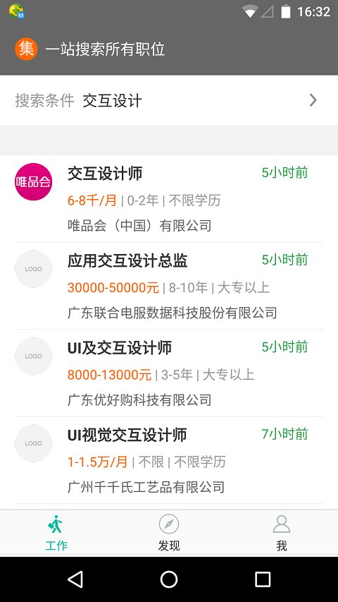 职友集手机软件app截图