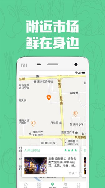 七品生鲜手机软件app截图