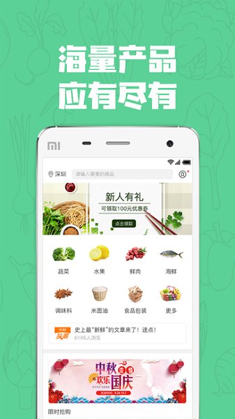 七品生鲜手机软件app截图