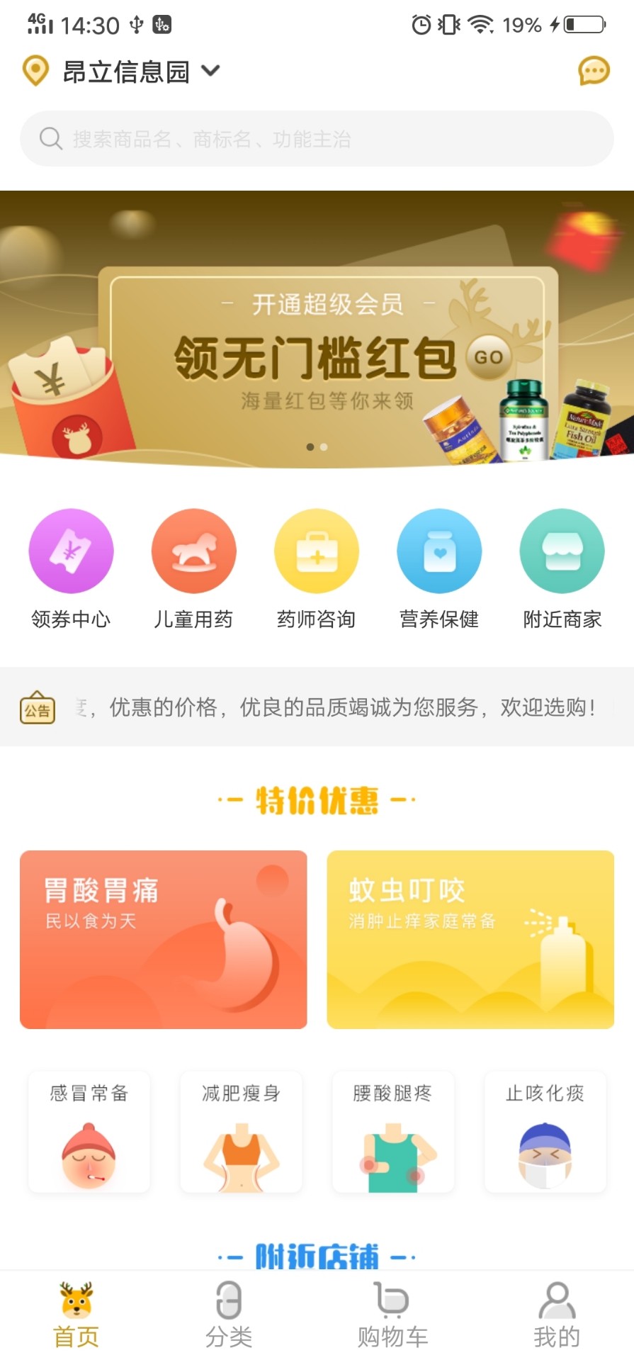 众药到家手机软件app截图