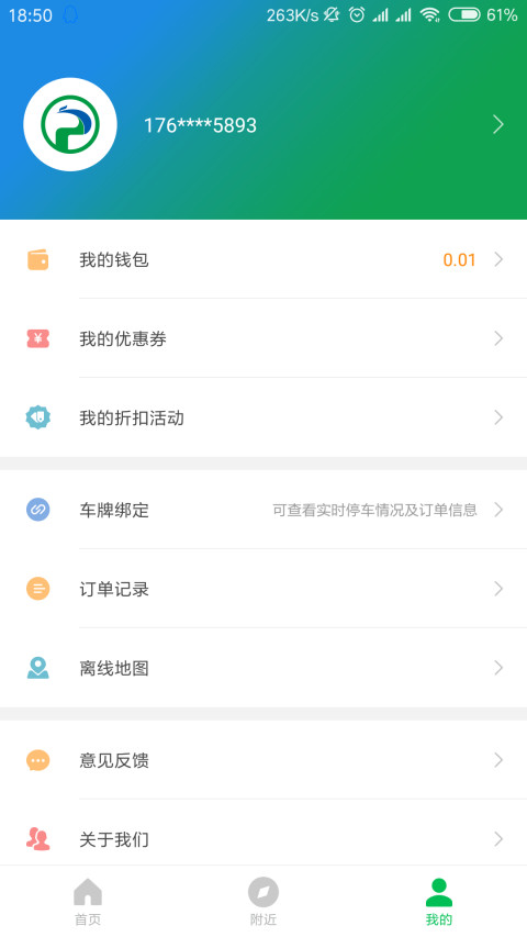 荆州停车手机软件app截图