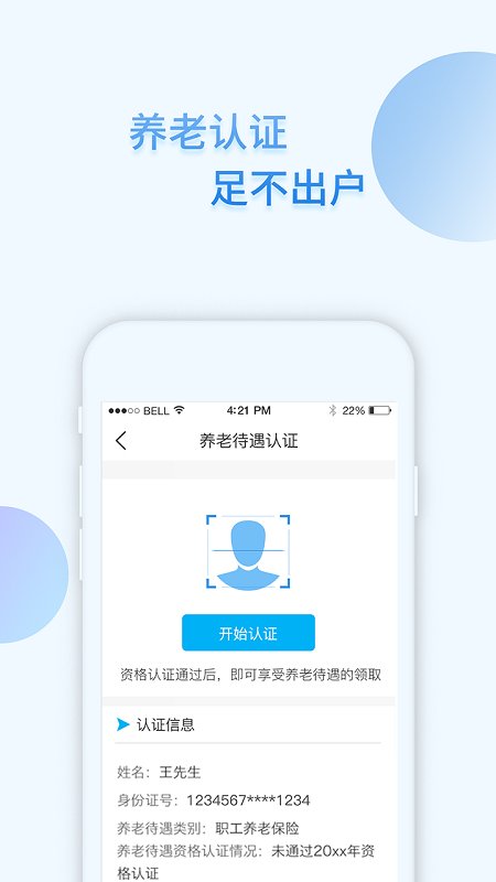 i社保手机软件app截图