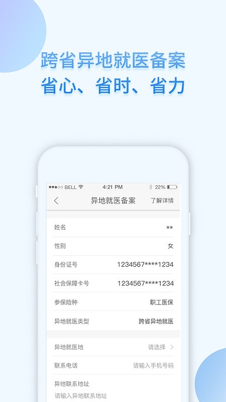 i社保手机软件app截图