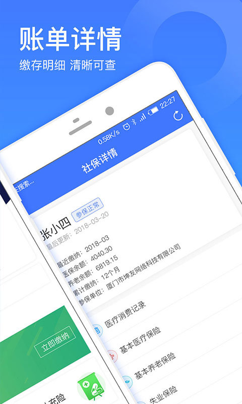 保险一点通手机软件app截图