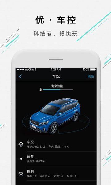 欧尚汽车手机软件app截图