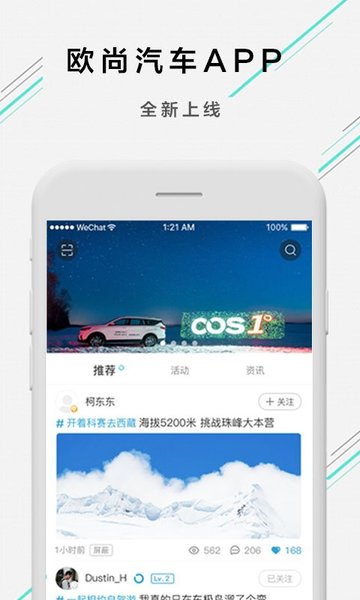 欧尚汽车手机软件app截图