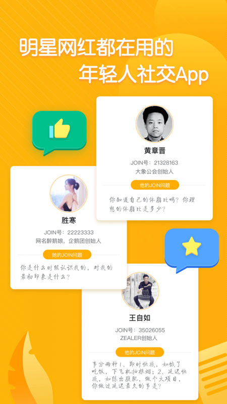 JOIN手机软件app截图