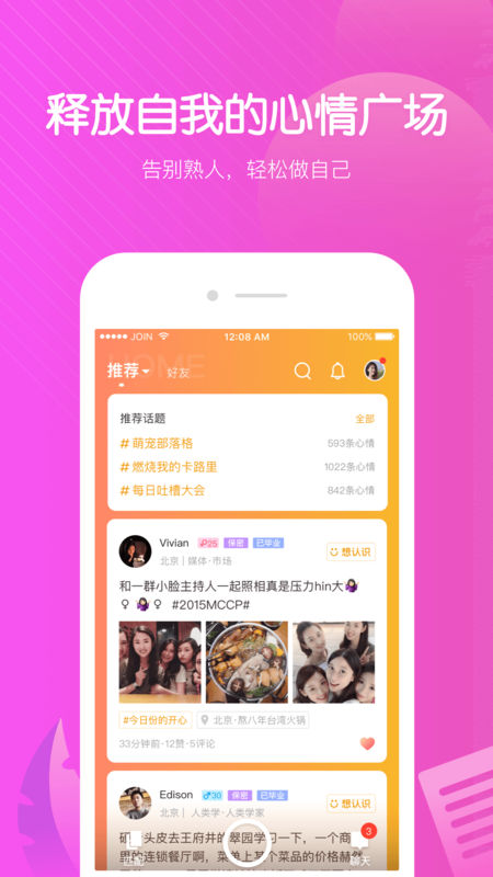 JOIN手机软件app截图