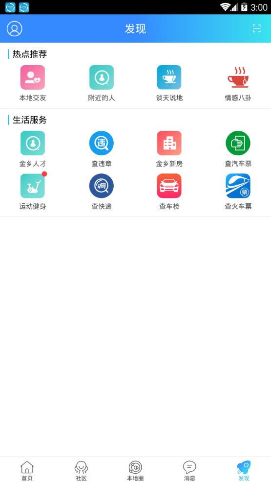 金乡资讯手机软件app截图