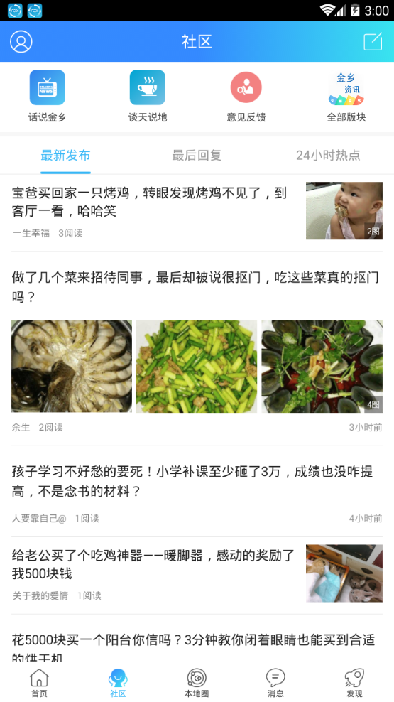 金乡资讯手机软件app截图