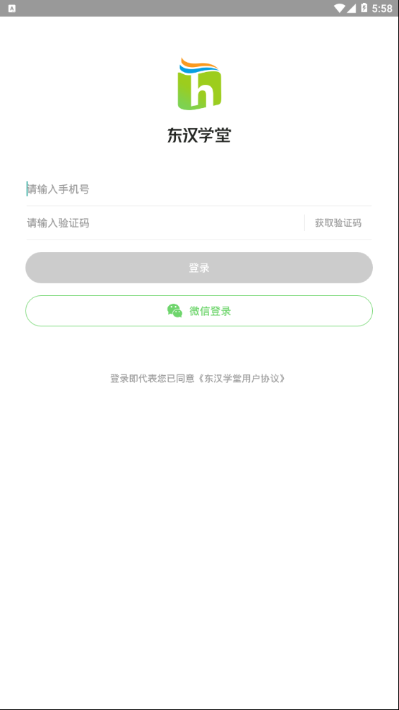 东汉学堂手机软件app截图