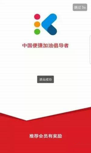 考拉加油手机软件app截图