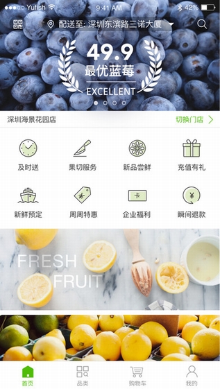 百果园手机软件app截图