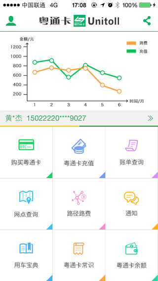 粤通卡手机软件app截图