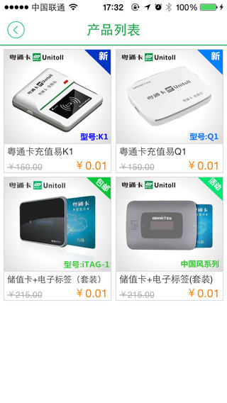 粤通卡手机软件app截图